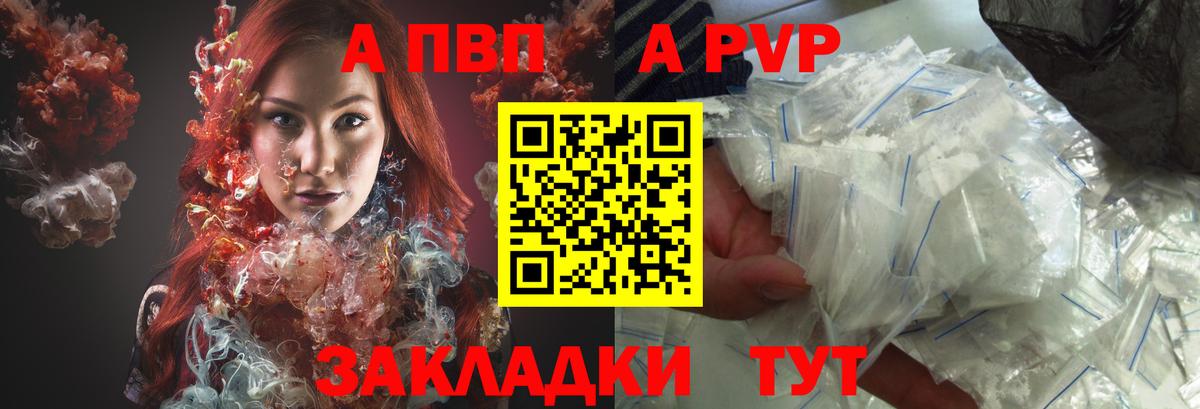 А ПВП Соль  A PVP Crystall  Сальск  A PVP VHQ  Alfa_PVP  Вход с VPN 