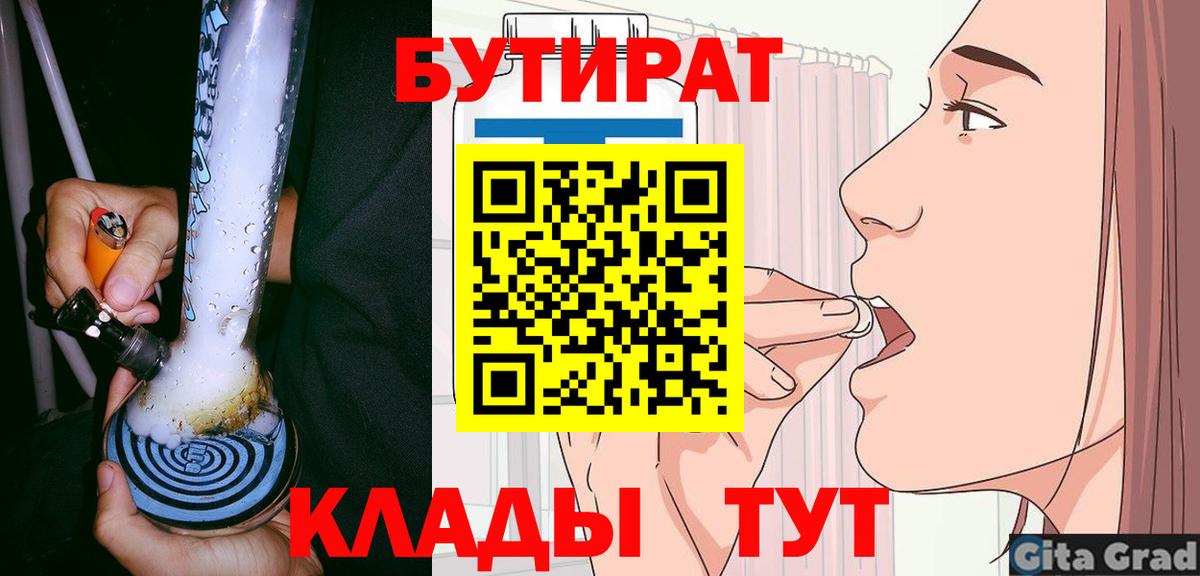 Сальск  Бутират бутик  Вход с VPN 