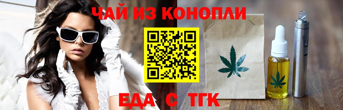 Еда ТГК марихуана  Вход с VPN  Сальск 