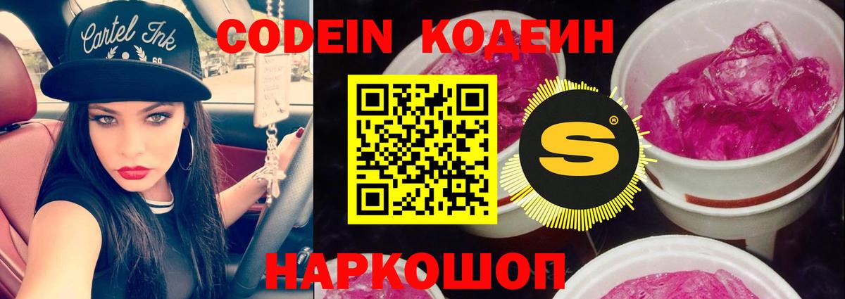Codein Purple Drank  Вход с VPN  Сальск 