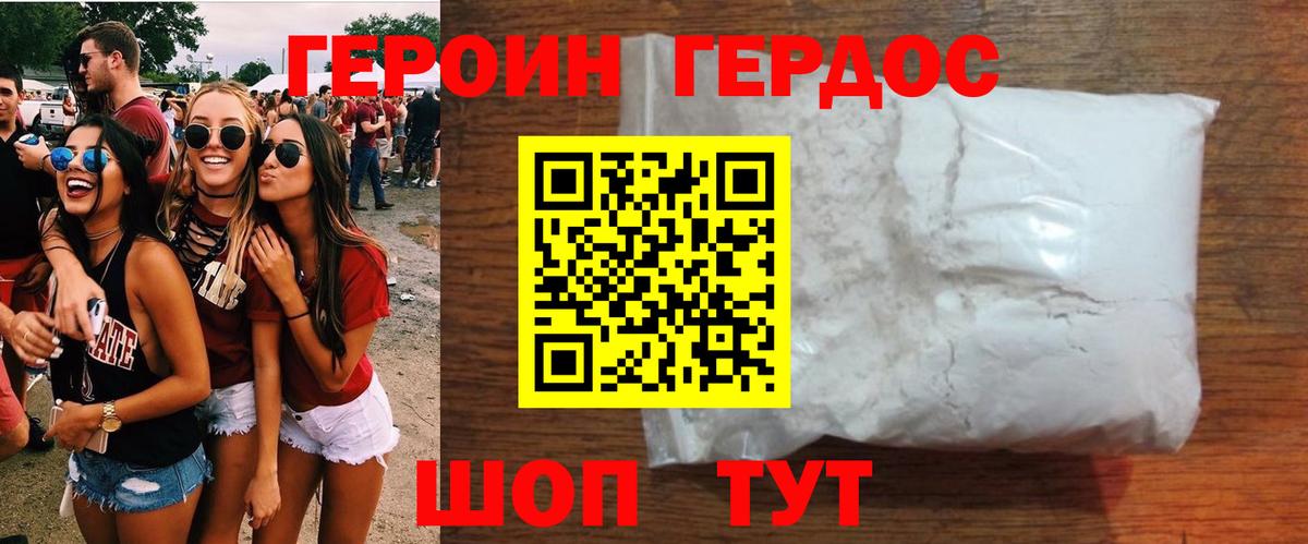 ГЕРОИН белый  Вход с VPN  Сальск 