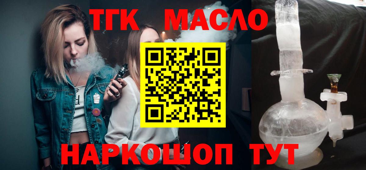 ТГК THC oil Сальск